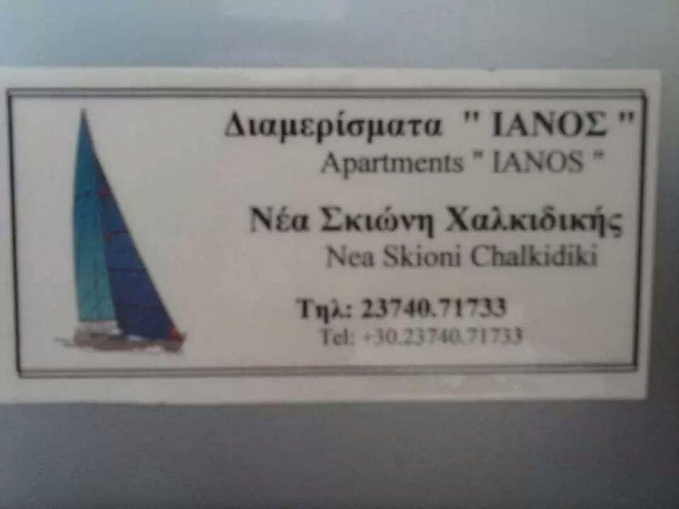 Ianos Apartamento Nea Skioni Exterior foto